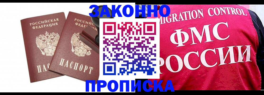 прописка в квартире в Кызыле