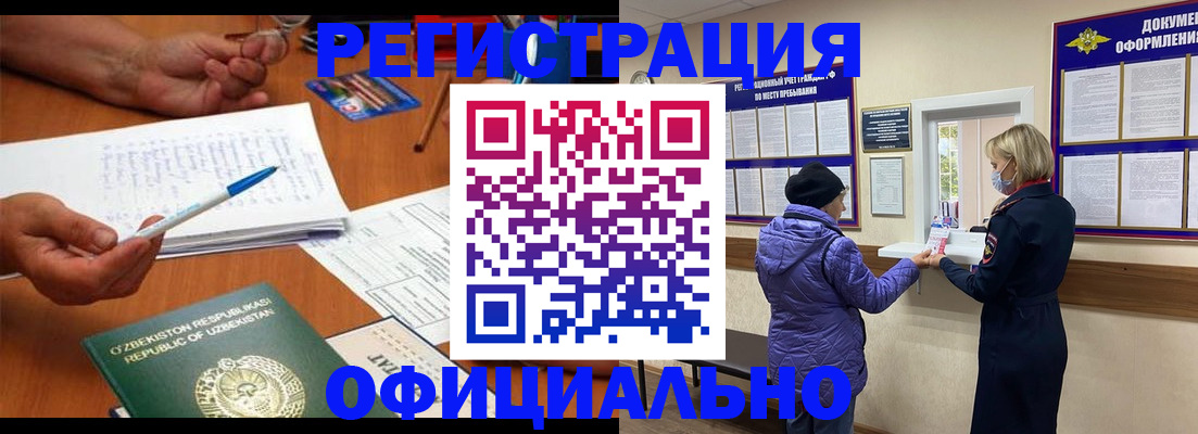 прописка штамп в Кызыле