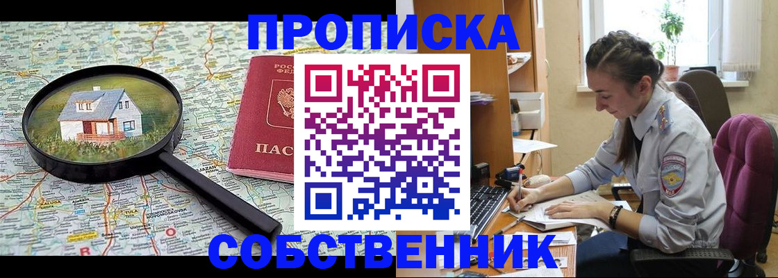 прописка ребенка в Кызыле