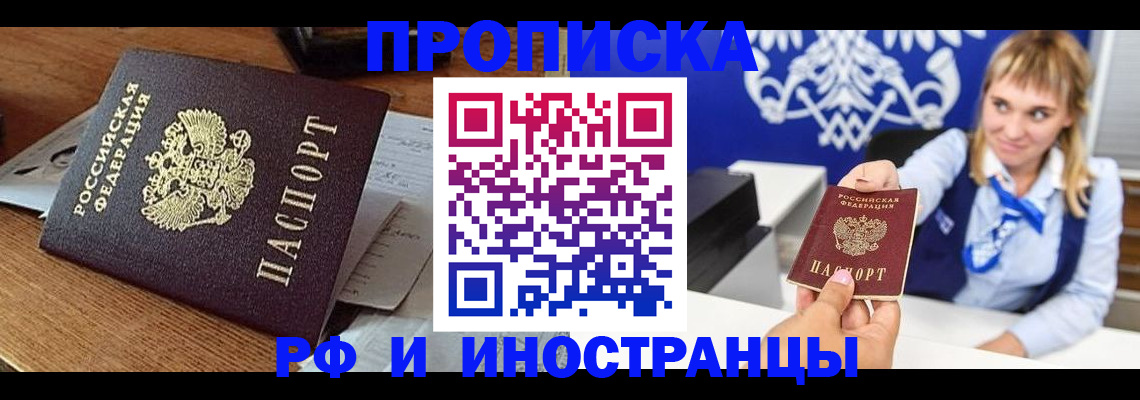 прописка от собственника в Кызыле